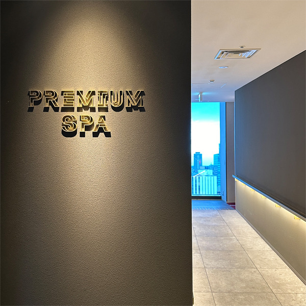 17プレミアムスパ