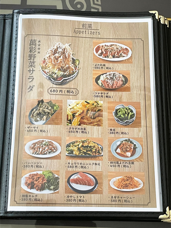 08前菜メニュー