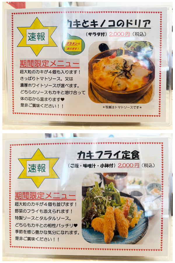 14期間限定メニュー