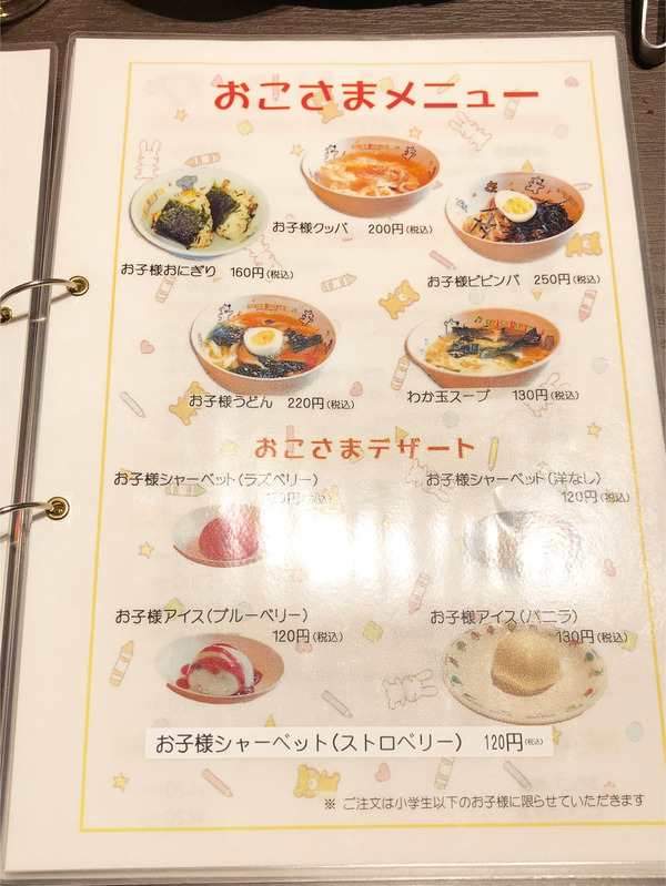 21おこさまメニュー