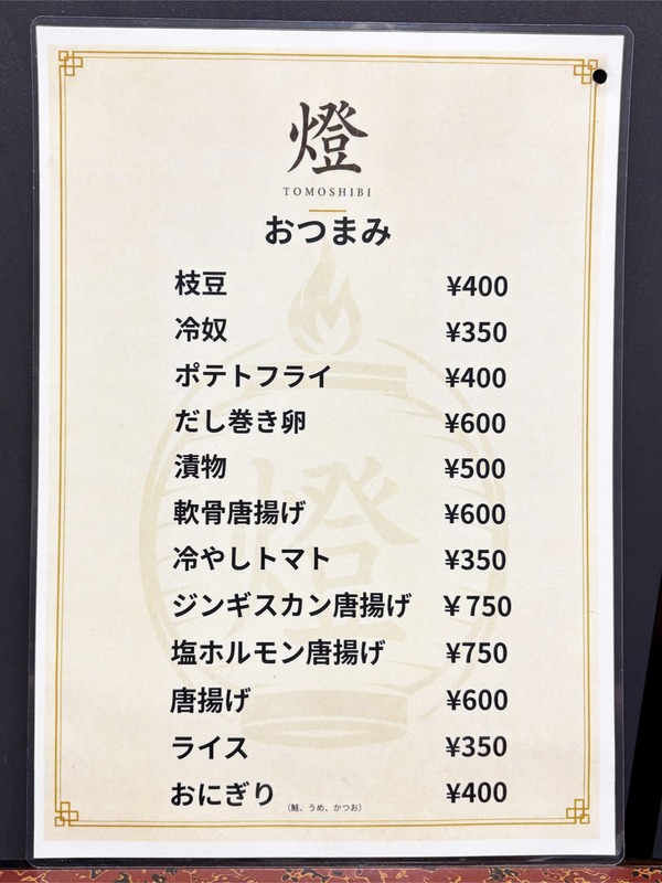 11おつまみメニュー