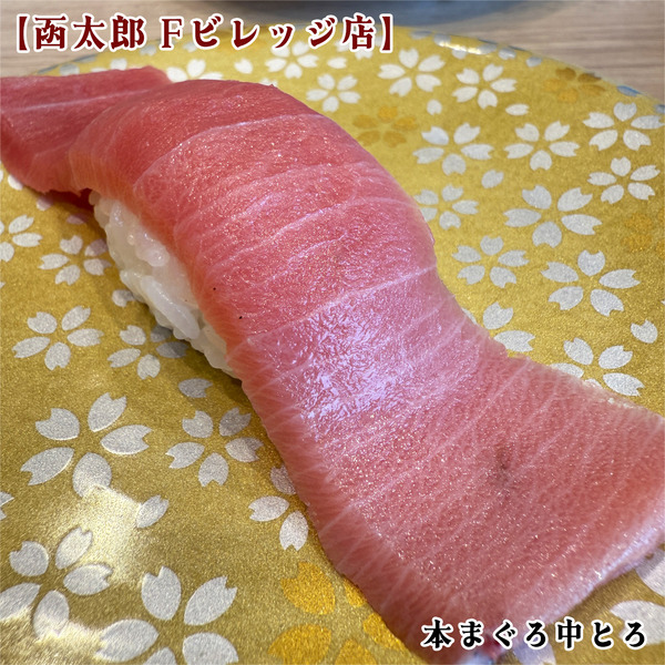 09本まぐろ中とろ(440円)