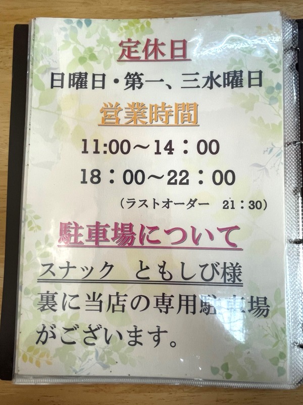 15営業時間と定休日