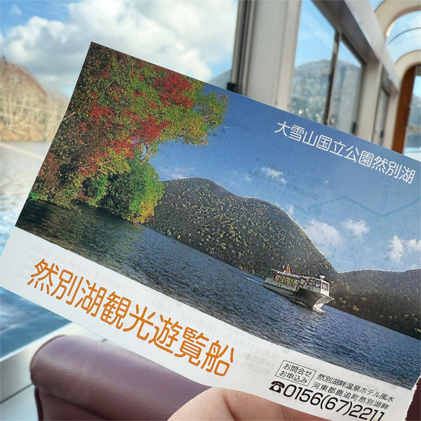 然別湖遊覧船05