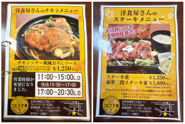 18通常メニュー_5