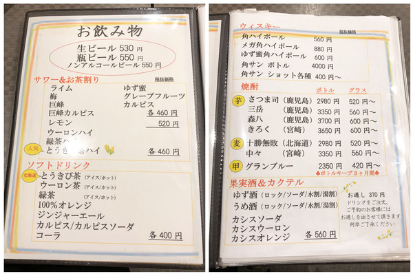 19ドリンクメニュー