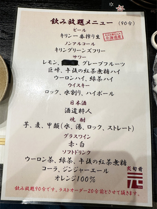 12飲み放題メニュー