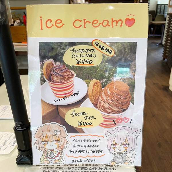 04アイスメニュー