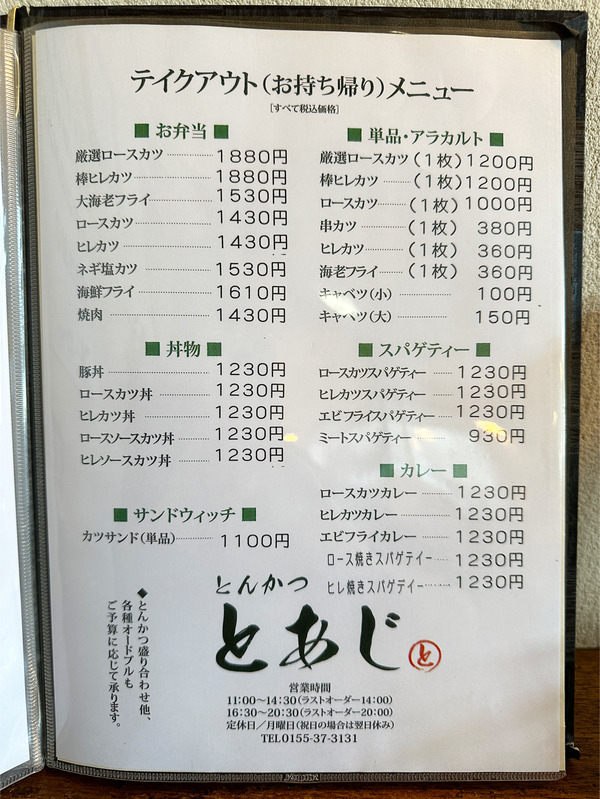 12テイクアウトメニュー