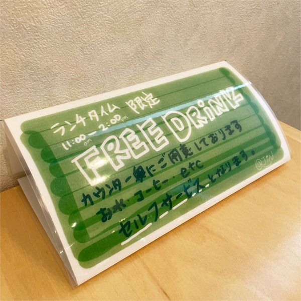 11フリードリンクのお知らせ