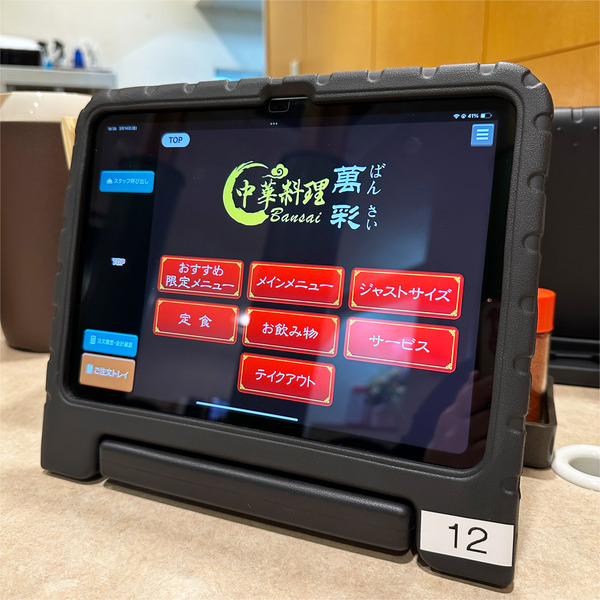 06タブレットオーダー