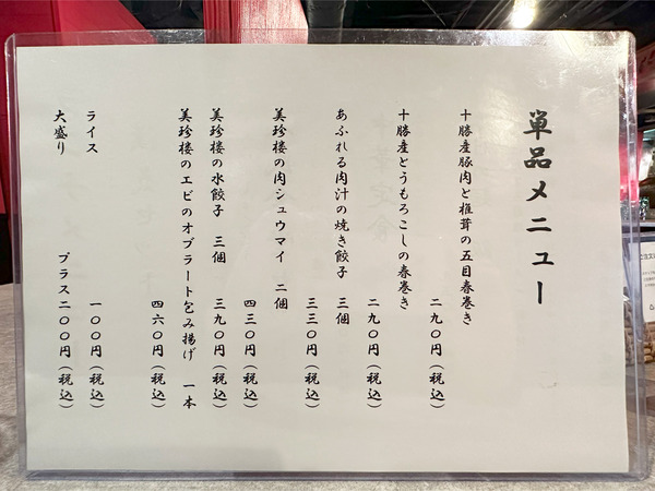 12単品メニュー