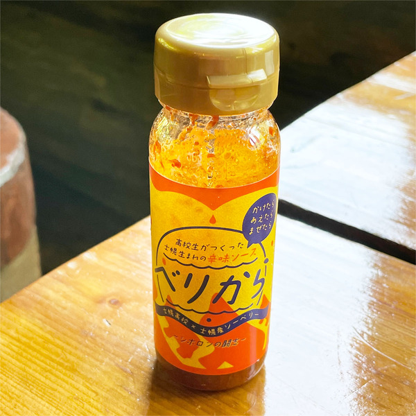 03高校生がつくった「べりから」あります