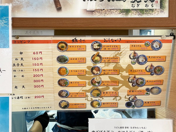 07「うどん 麦笑 壱咲」メニュー