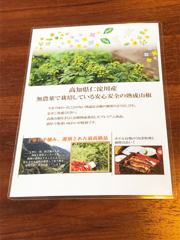 13こだわりの山椒