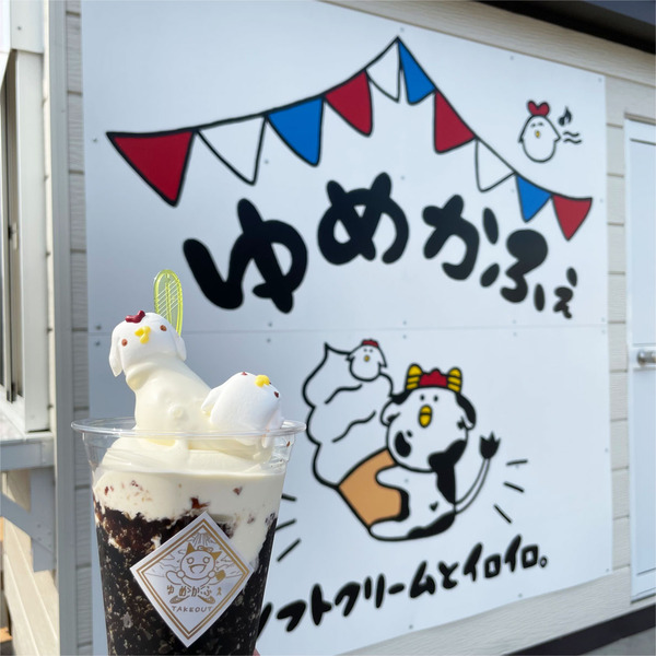 01コーヒーゼリーソフト(550円)・ゴメンドリ(50円)