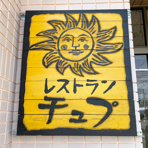 13ショップサイン