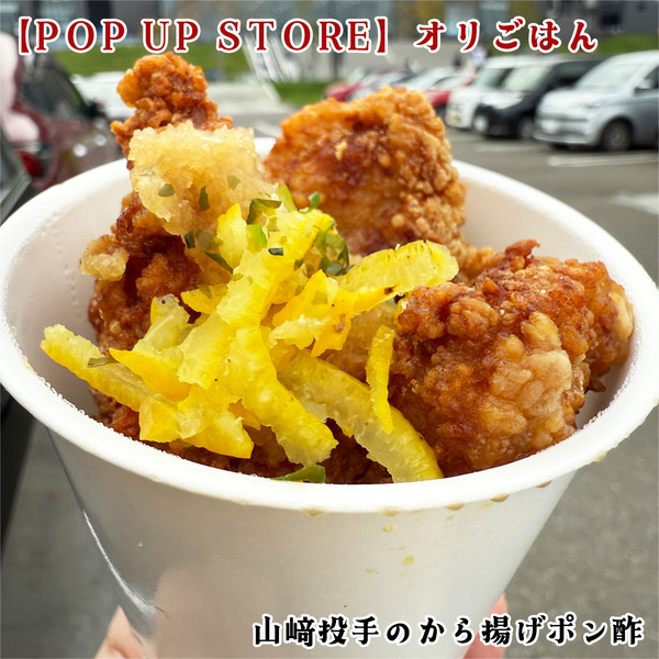 09から揚げポン酢