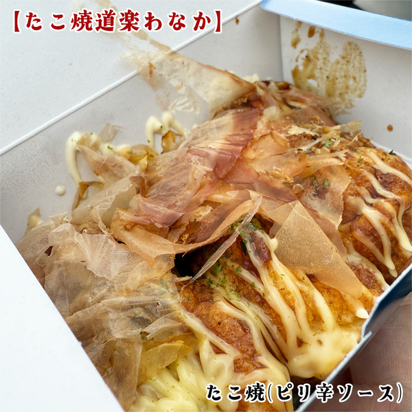 02たこ焼(680円)ピリ辛ソース