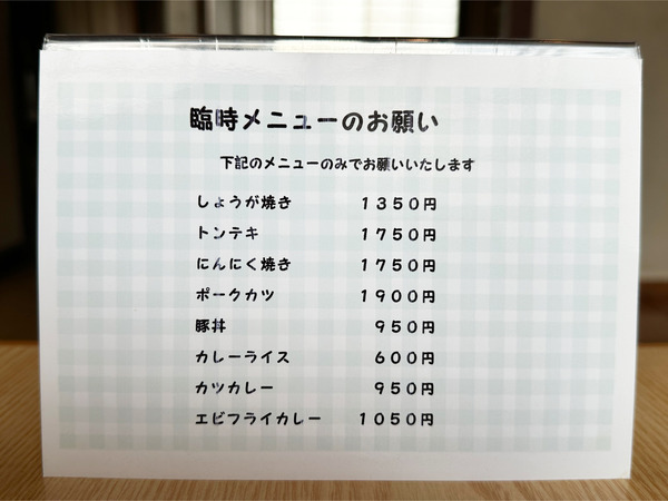 05臨時メニュー