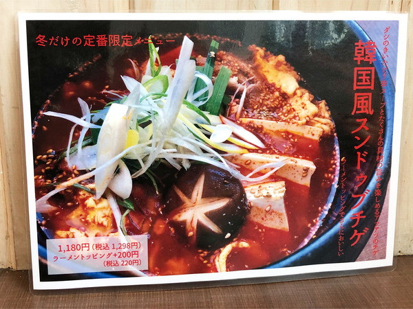 28冬だけの定番限定メニュー