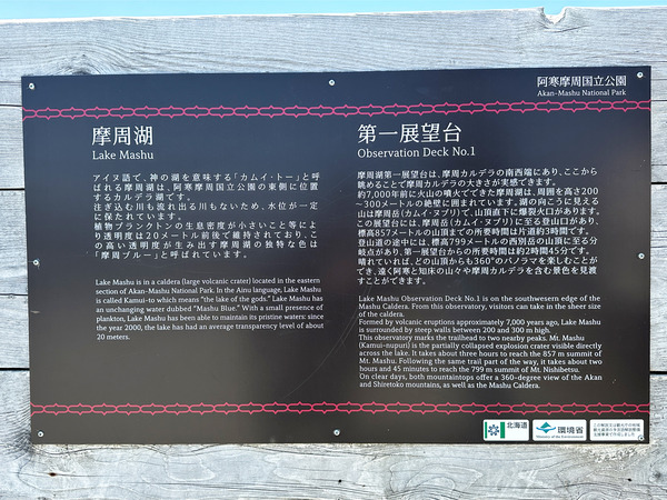 08摩周湖について