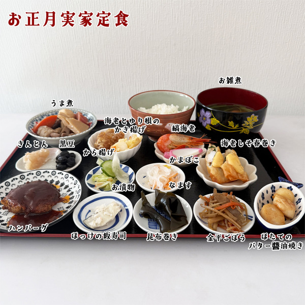 06お正月実家定食