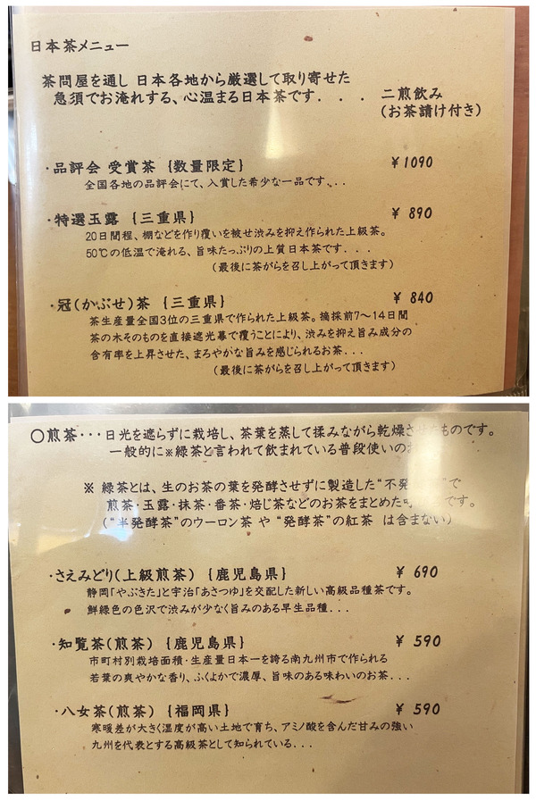 21お茶メニュー_1