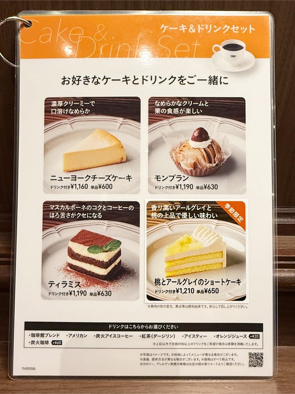 09ケーキ＆ドリンクセットメニュー