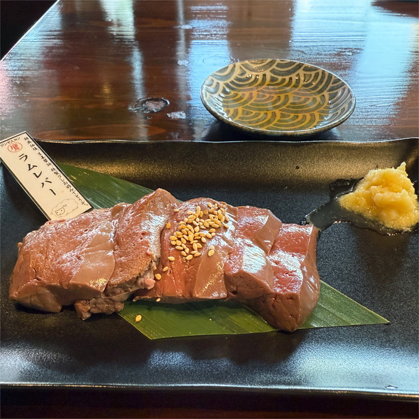 02ラムレバー(990円)