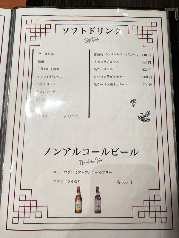 11ソフトドリンクメニュー