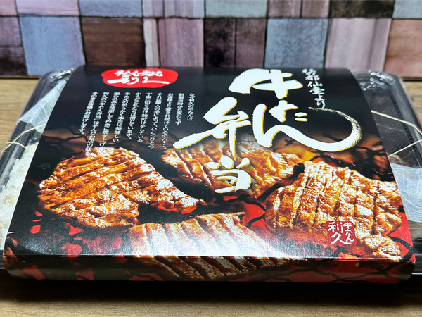 02牛たん弁当3枚6切(2052円)