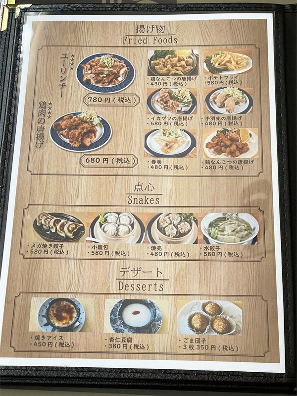 09揚げ物メニュー