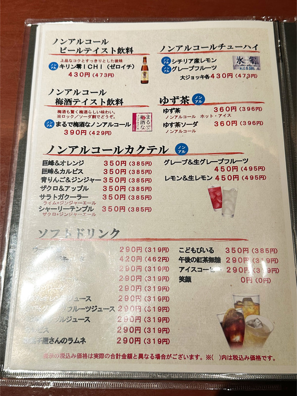 21ノンアルコールメニューが豊富です