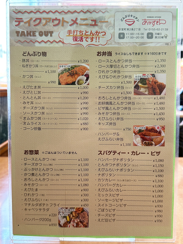 12テイクアウトメニュー