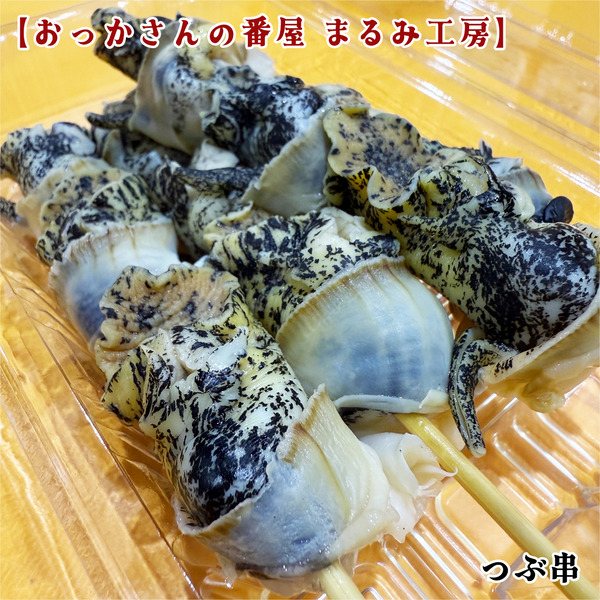 02つぶ串(400円×4)