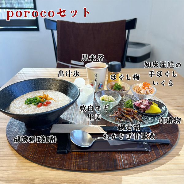 01porocoセット(1788円)インスタ