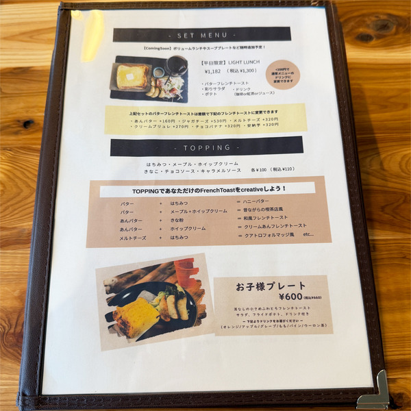 07セットメニュー・トッピング