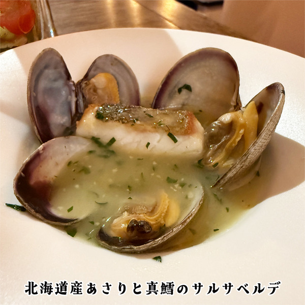 06北海道産あさりと真鱈のサルサベルデ