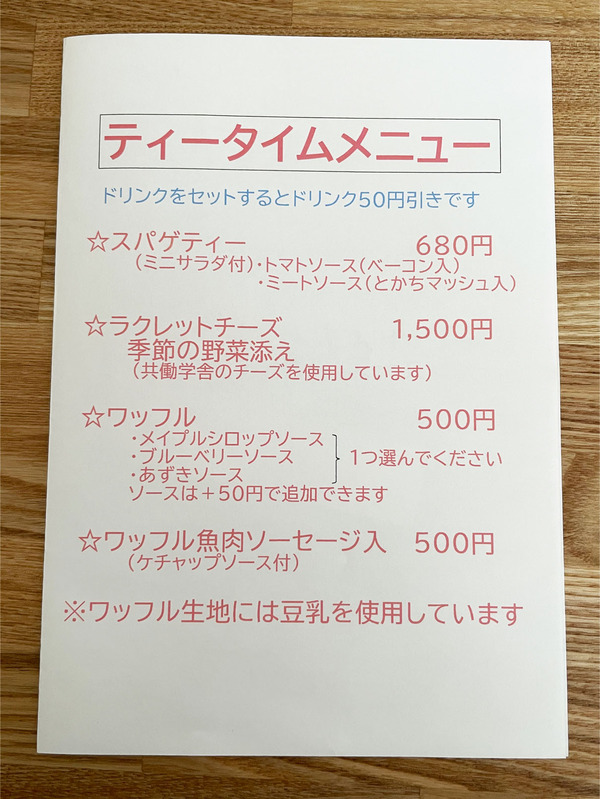 07ティータイムメニュー_1