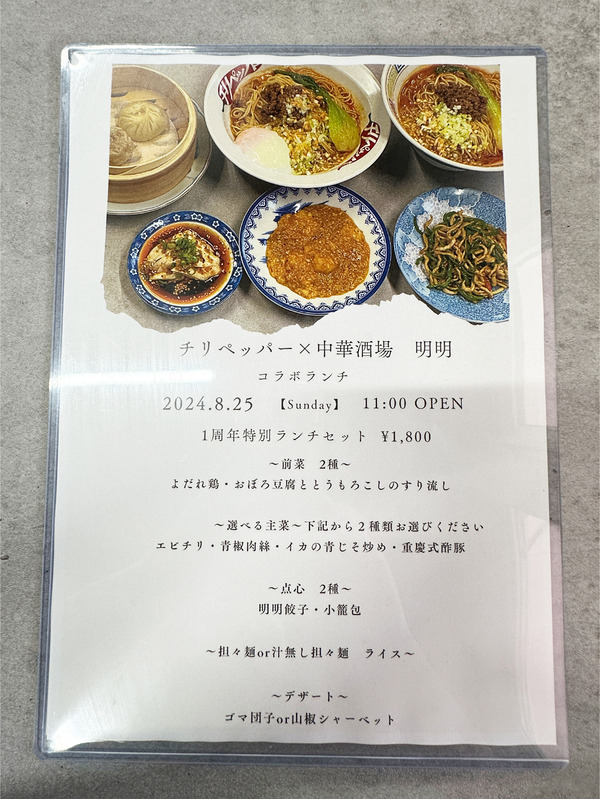 21コラボランチ特別メニュー