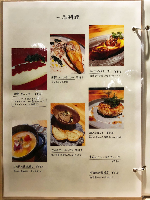 11フードメニュー_一品料理