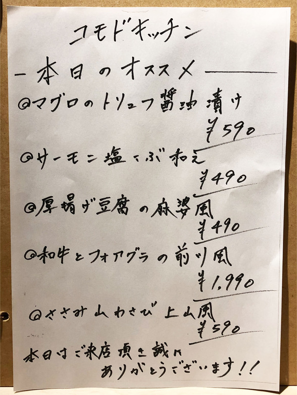 18本日のオススメメニュー