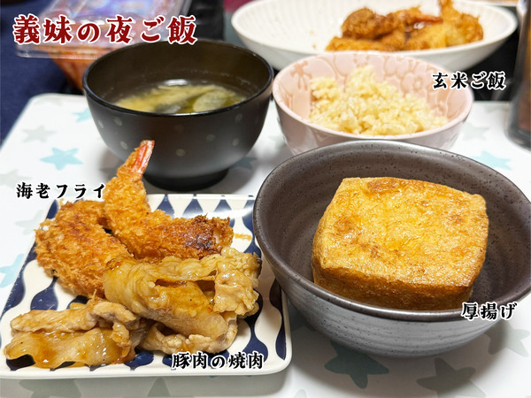 01義妹の夜ご飯