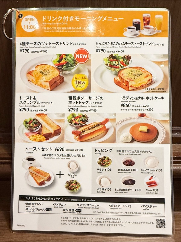 04ドリンク付きモーニングメニュー