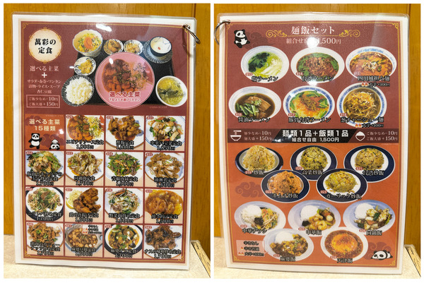 12定食・麺飯セットメニュー