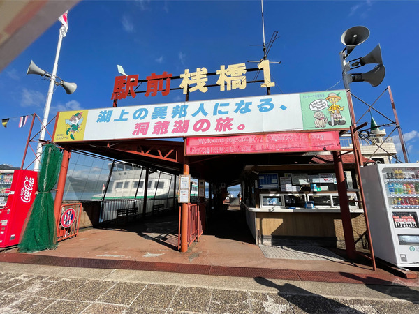02遊覧船乗り場