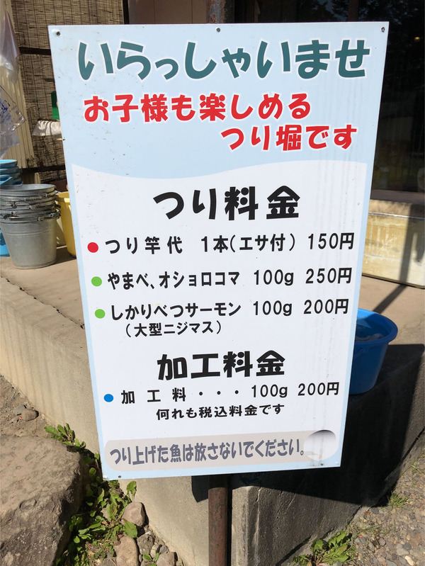 04釣り堀料金
