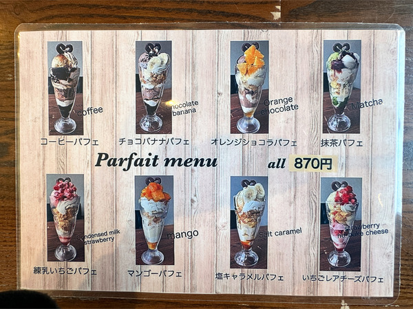 14パフェメニュー