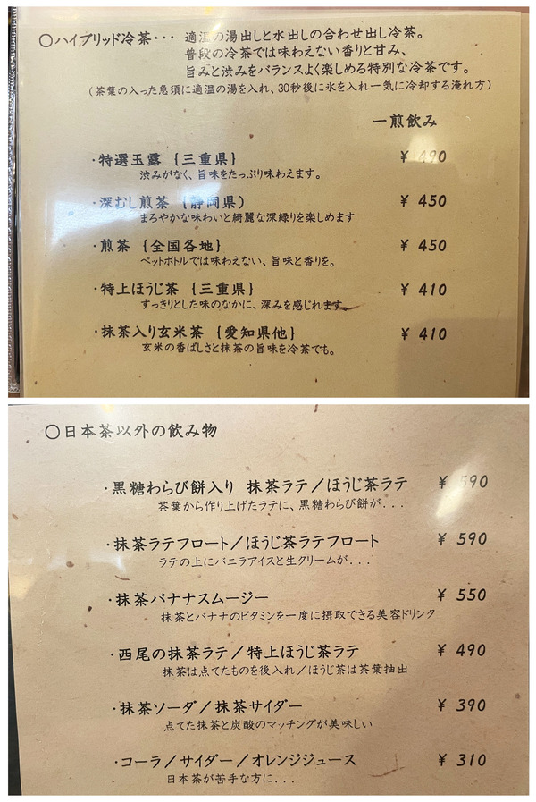 23お茶メニュー_3